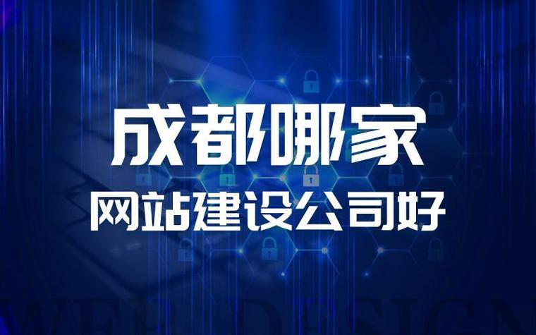 成都网站建设服务好，具体好在哪些方面？-图2