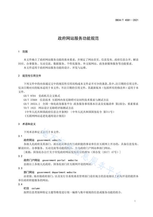 如何加强政府网站建设？-图2