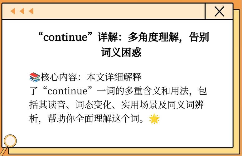 continue命令如何跳出当前循环？-图2