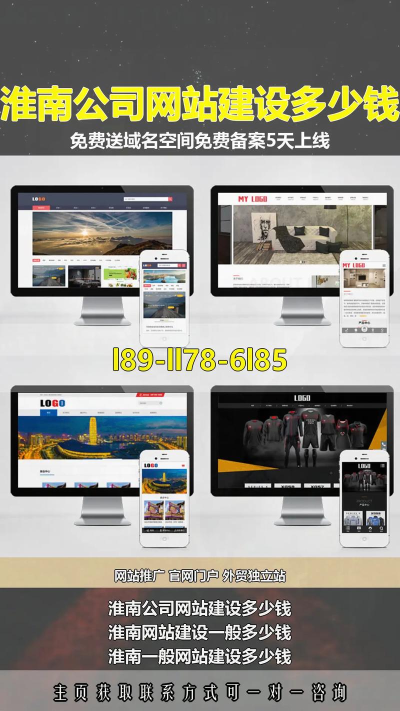 淮南正规建设网站品牌-图1
