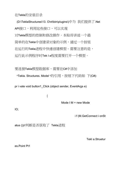 Tekla命令有哪些常用操作技巧？-图3