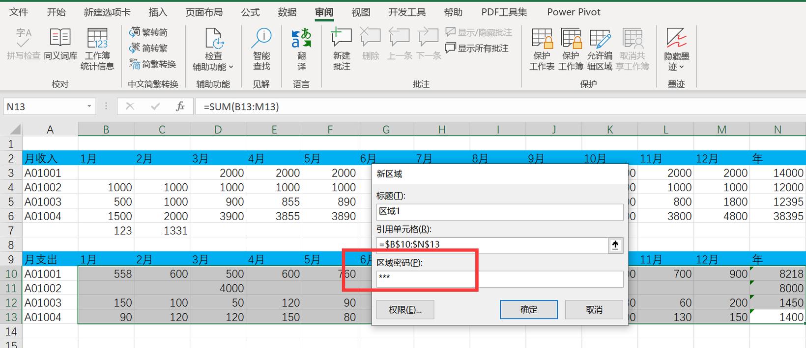 Excel为何不能对多重区域使用此命令?-图1 Excel为何不能对多重区域使用此命令?-图1