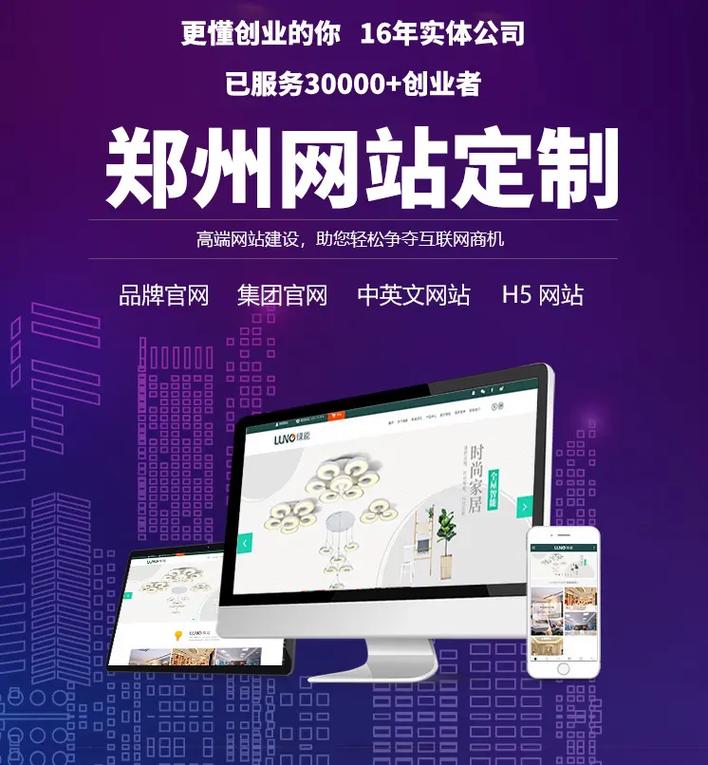 郑州网站建设联系方式有哪些？-图2
