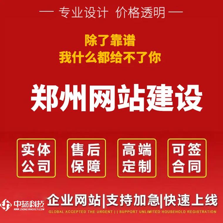郑州网站建设联系方式有哪些？-图3