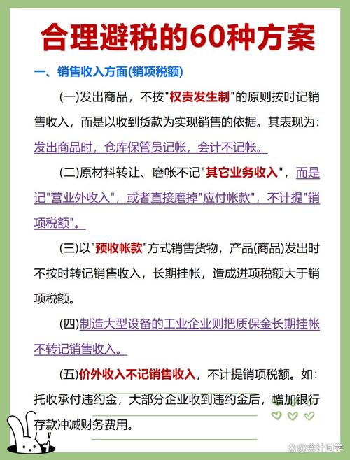 研发支出合理避税有哪些合规方式？-图1