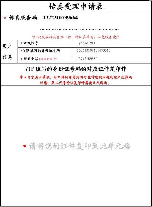 虚拟传真如何申请-图1