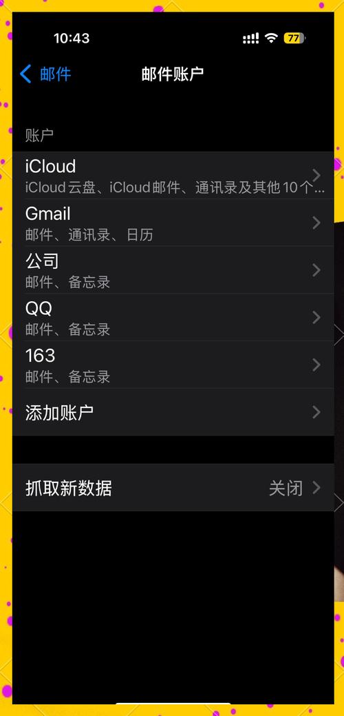 iphone上如何添加邮箱-图1