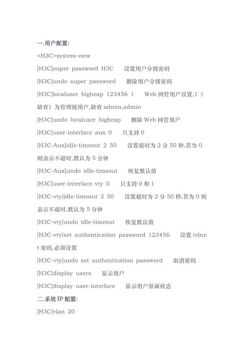 H3C基本配置命令有哪些常用操作？-图1