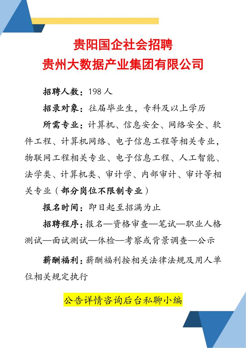 贵阳政府网站建设招聘有何具体要求？-图2