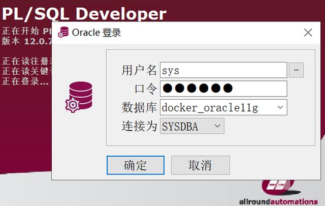 Oracle数据库登录命令有哪些？-图2