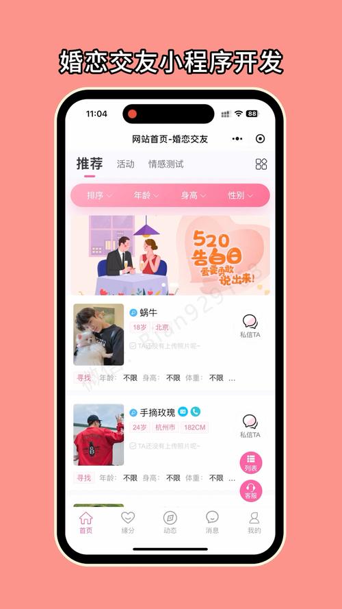 婚恋交友网站建设方案如何落地?-图3 婚恋交友网站建设方案如何落地?-图3