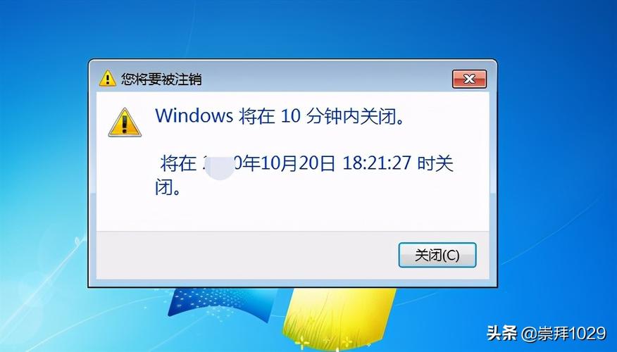 Windows 7自动关机命令怎么用？-图2