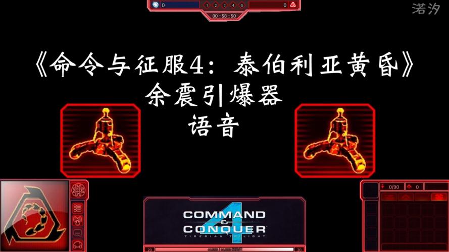 命令与征服4作弊-图1