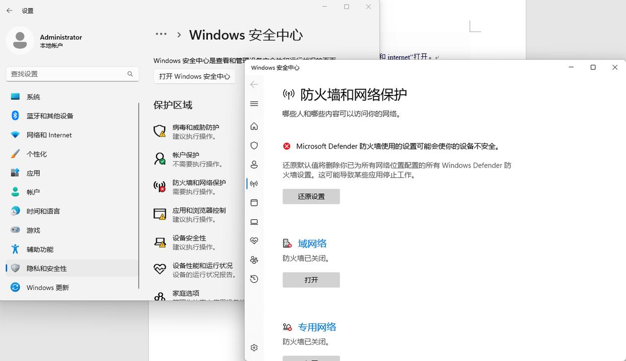 Windows防火墙命令怎么打开？-图1