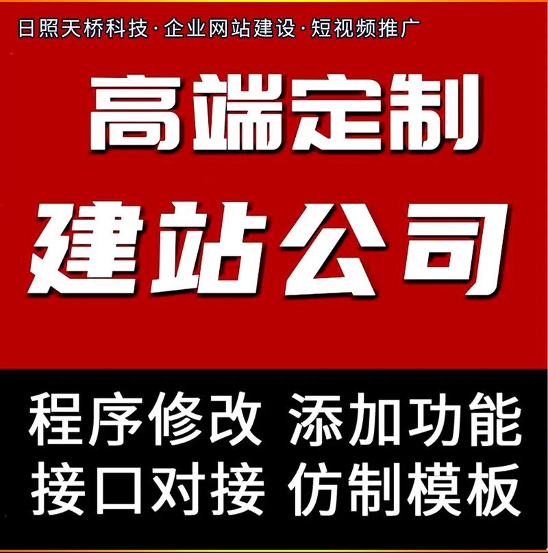 日照定制网站建设公司哪家靠谱？-图3