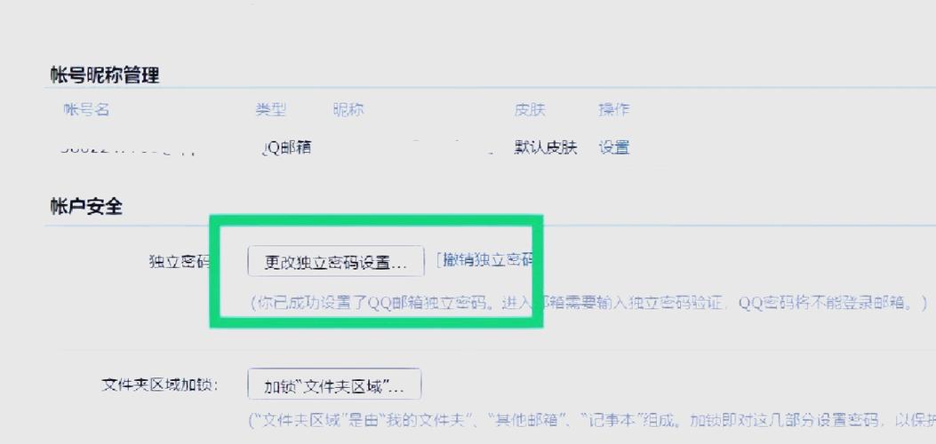 公司邮箱如何绑定qq-图3