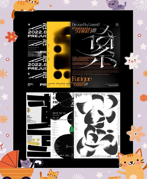 海报字体如何设计出高级感？-图1