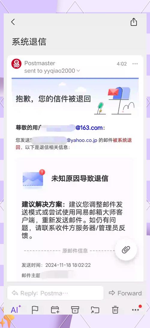 邮箱退信怎么办？如何快速解决？-图2
