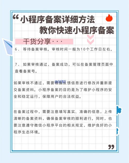 网站备案信息怎么改?-图3 网站备案信息怎么改?-图3