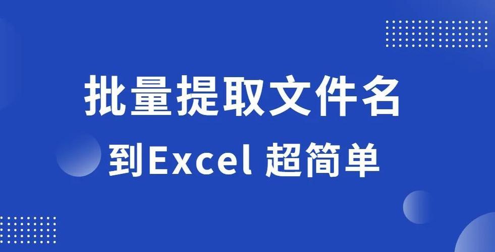 批量提取文件名命令怎么用?-图1 批量提取文件名命令怎么用?-图1