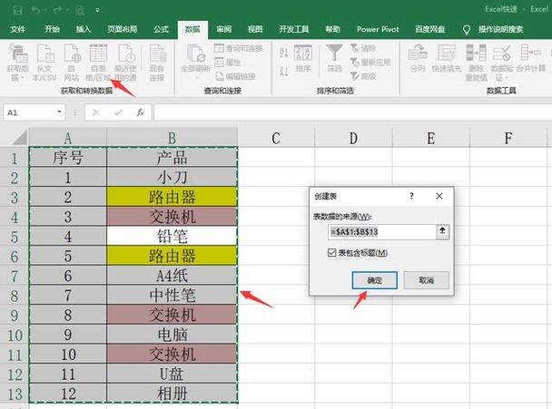 Excel如何快速重复上一命令？-图3