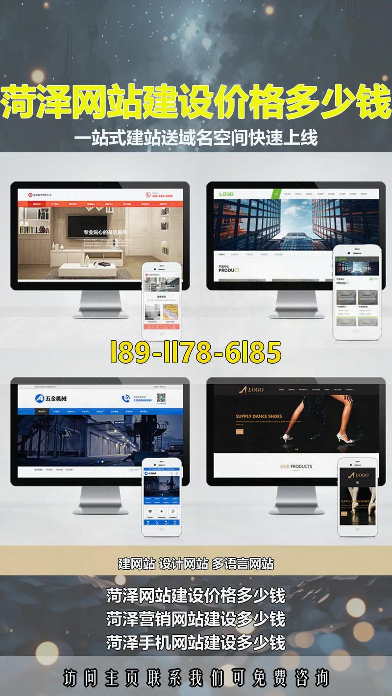 菏泽网站建设哪家强？-图2