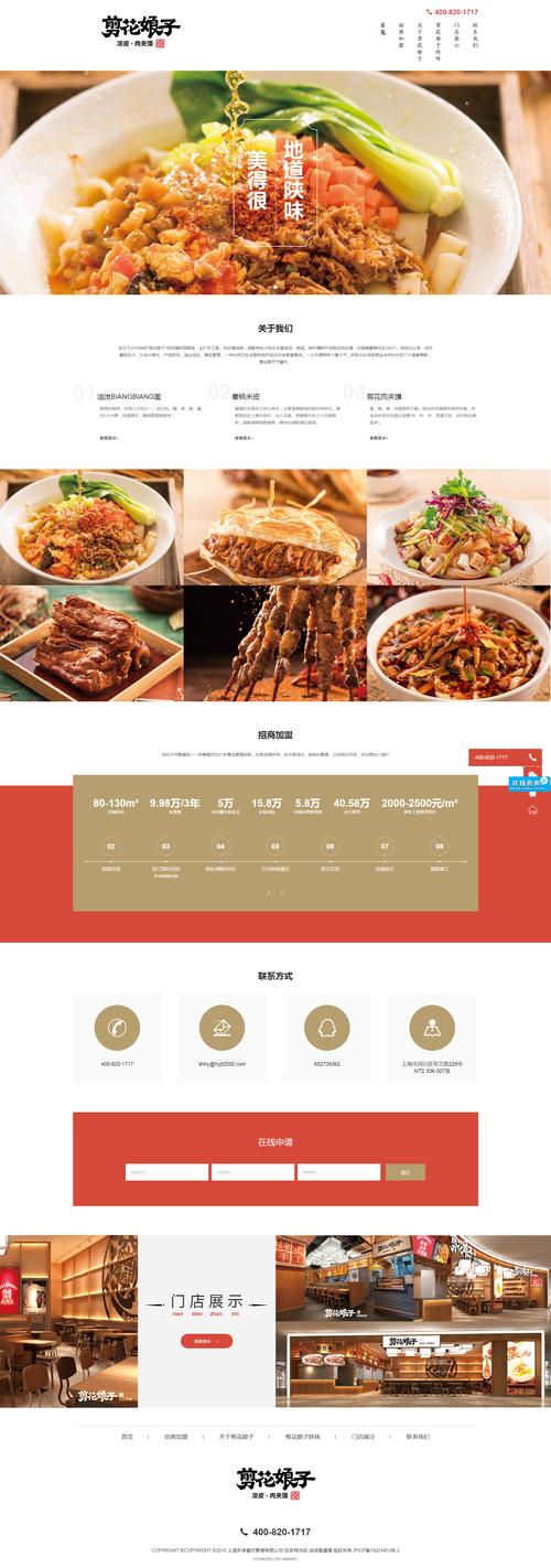做餐饮加盟的网站建设-图1