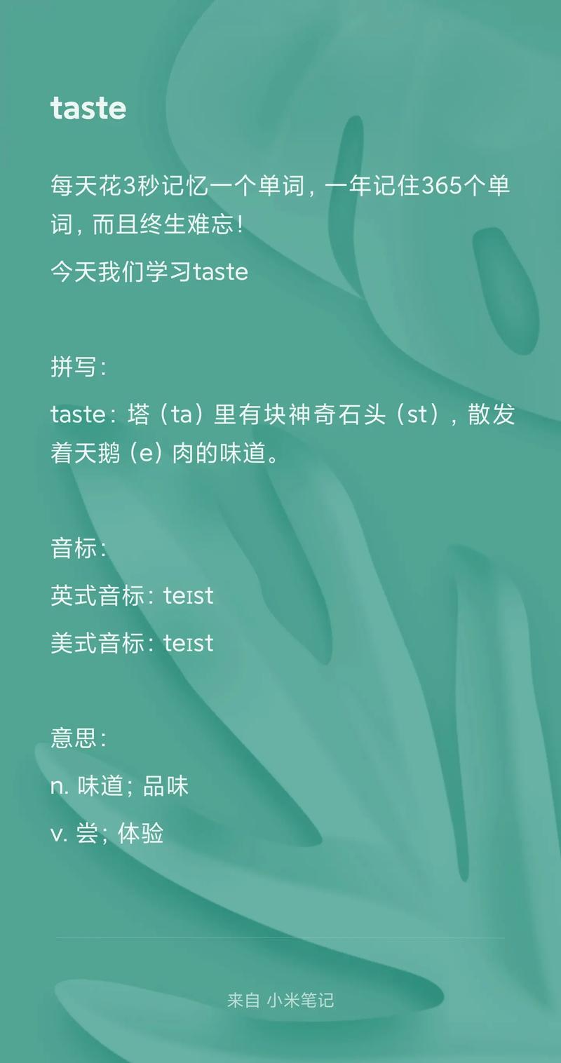 如何快速记忆taste这个词?-图1 如何快速记忆taste这个词?-图1
