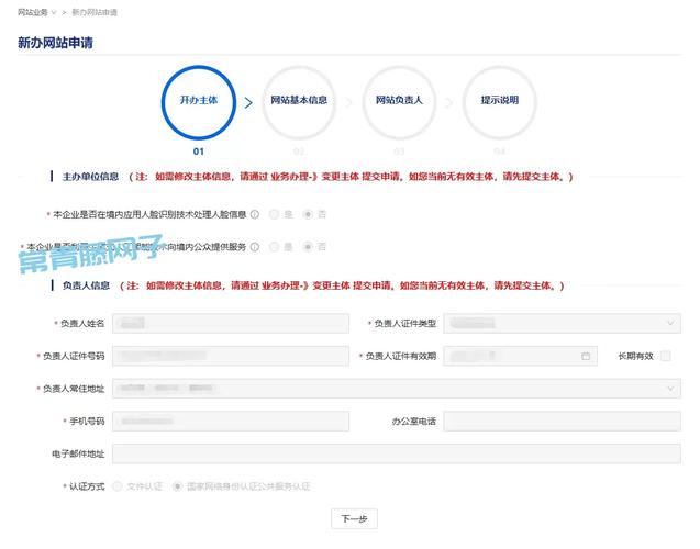 网站备案密码怎么改？-图3