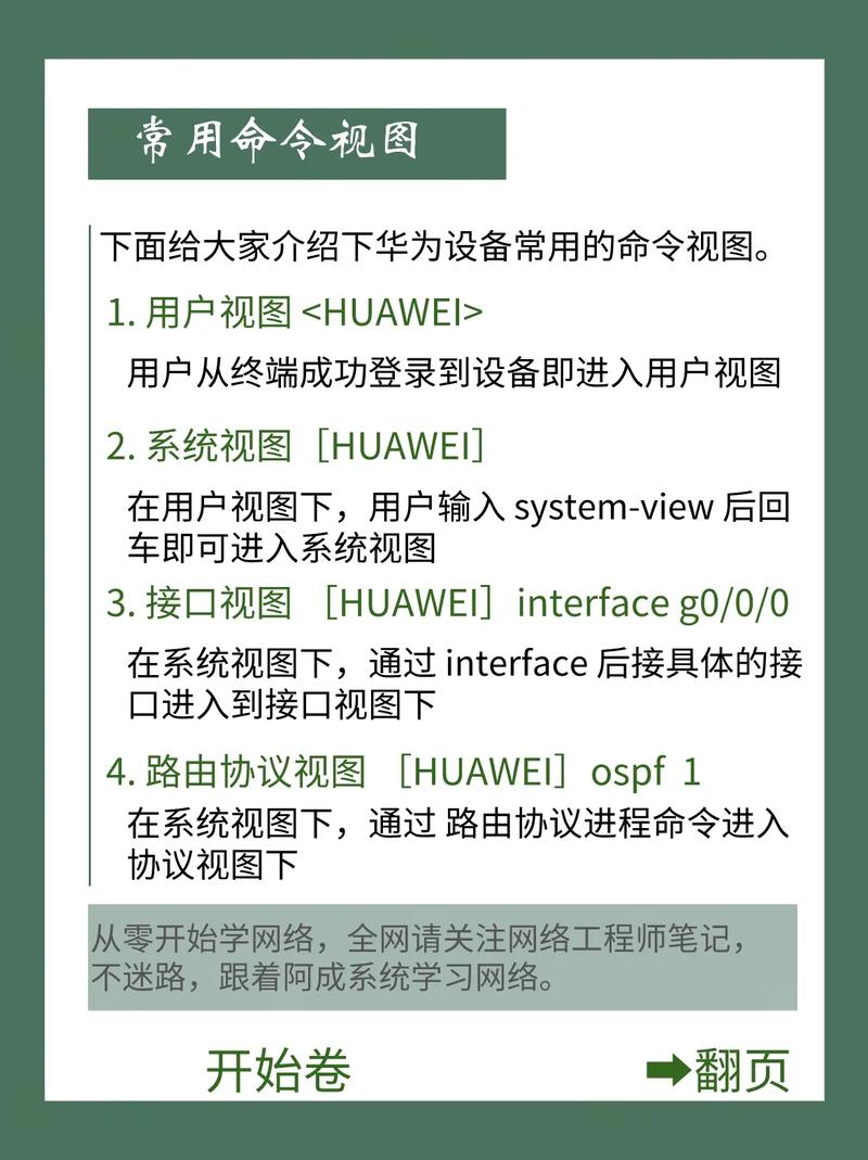 交换机管理命令有哪些常用操作？-图1
