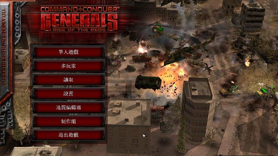 命令与征服,将军硬盘版如何安装运行?-图1 命令与征服,将军硬盘版如何安装运行?-图1