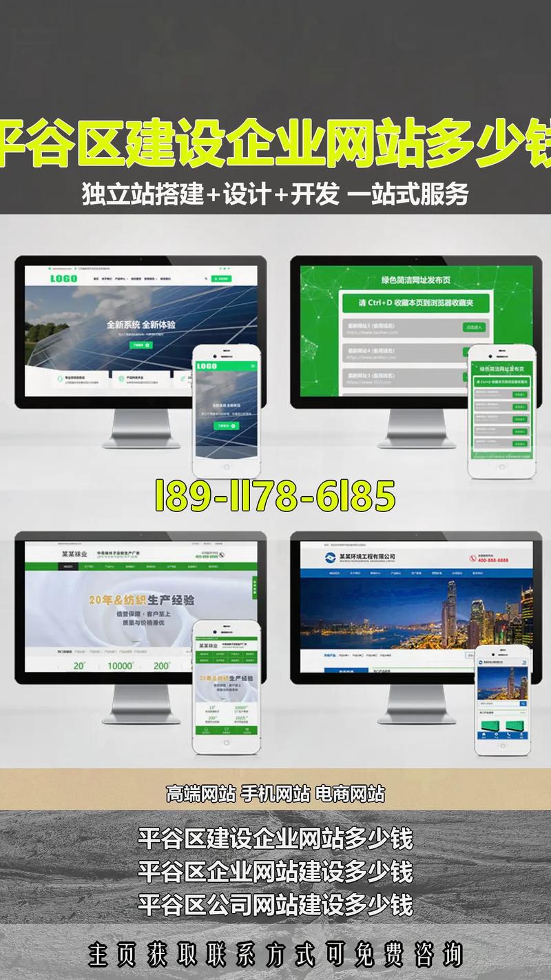 平谷网站建设公司哪家专业？-图1