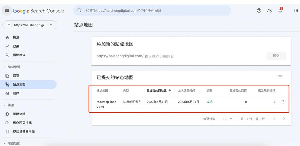 谷歌怎么添加站点地图？-图3