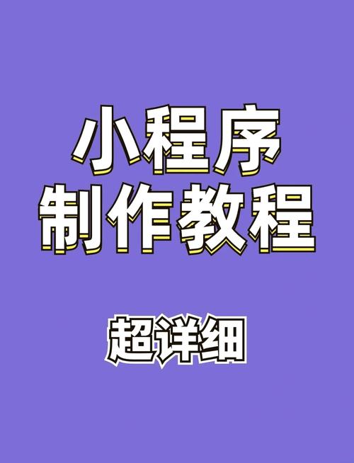 小程序开发设计，从何入手？-图2