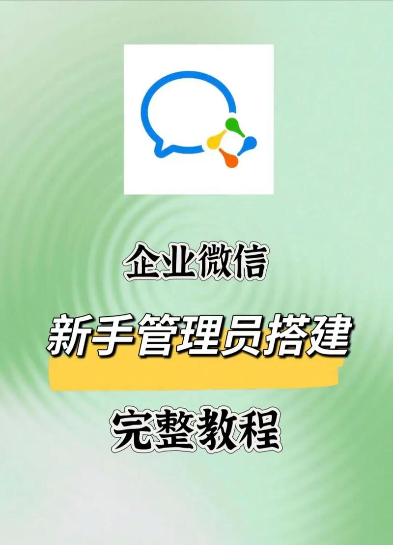 企业微信网站建设步骤有哪些？-图1
