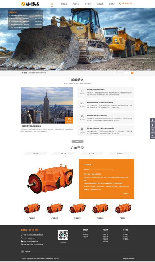 机械设备东莞网站建设如何做?-图1 机械设备东莞网站建设如何做?-图1