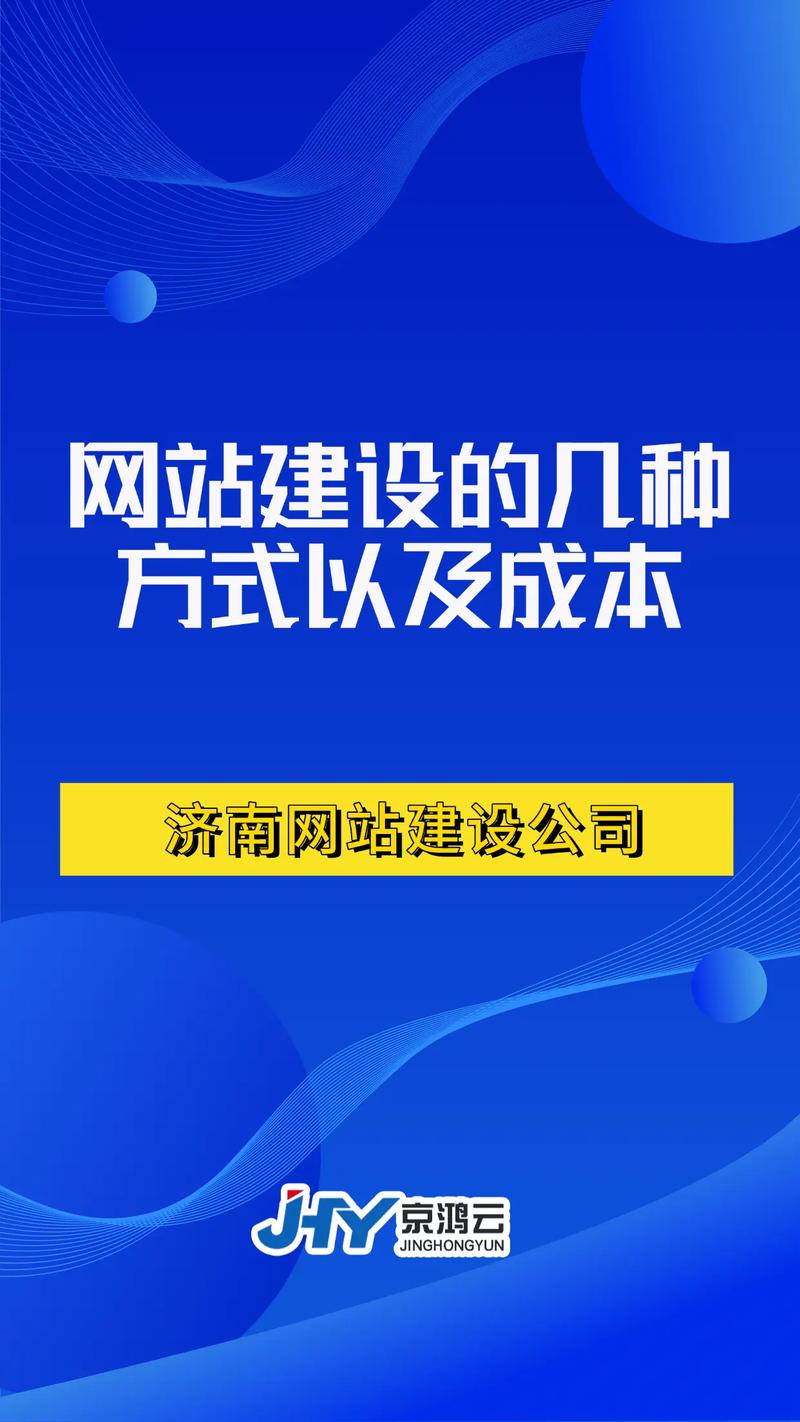 济南定制网站建设公司哪家靠谱？-图3