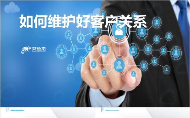 怎样建设客户和维护好-图2