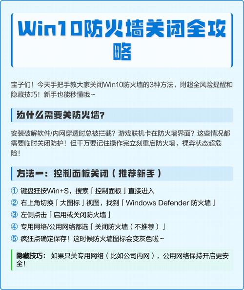 如何彻底关闭所有防火墙?-图2 如何彻底关闭所有防火墙?-图2