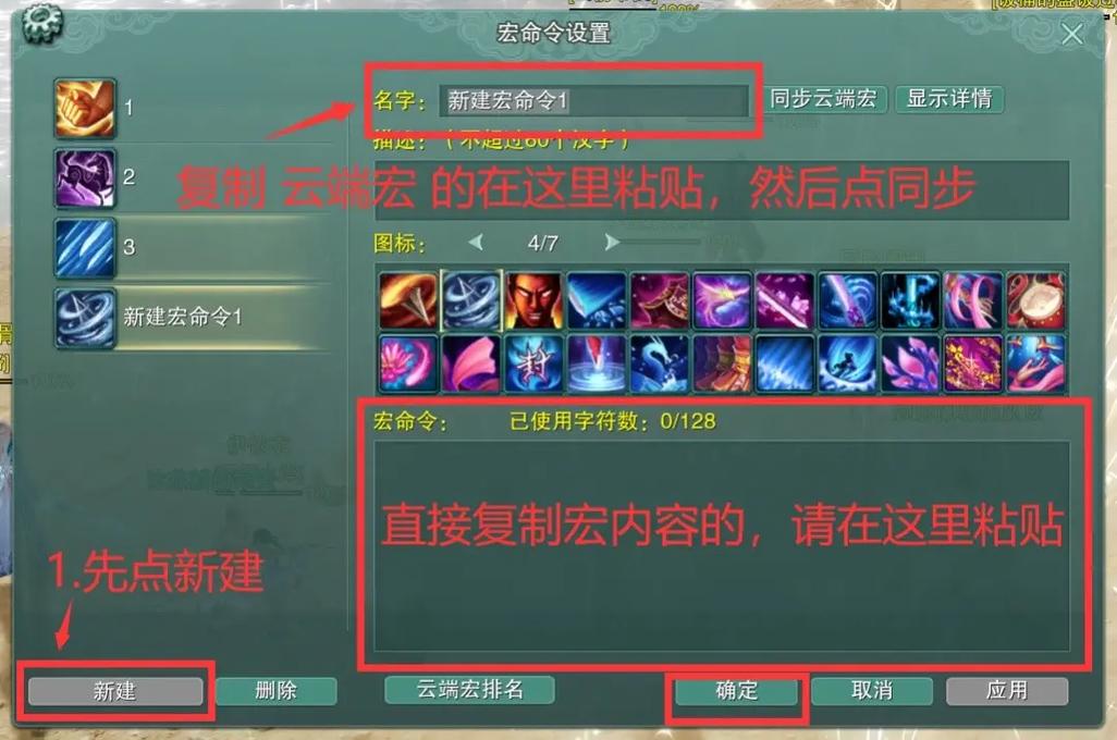 剑网3宏命令怎么用？新手必看指南？-图2