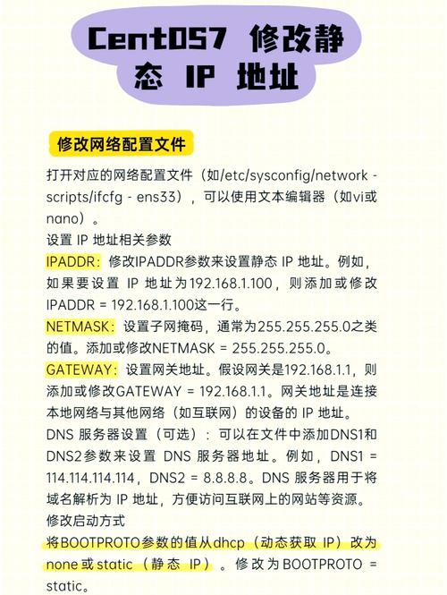 命令修改IP具体操作是什么？-图2