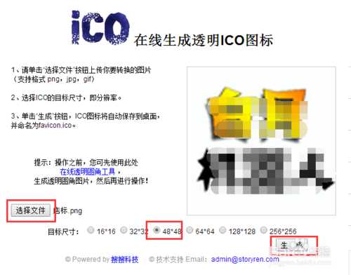 网站如何添加ico图标？-图3