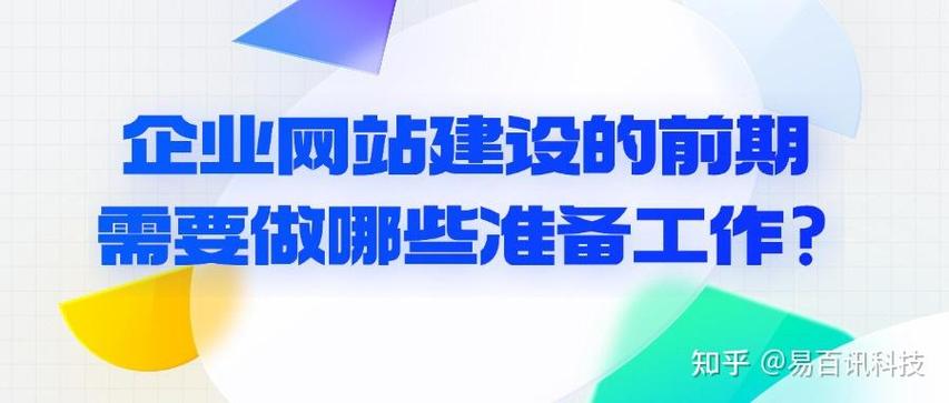 建网站需满足哪些基本条件？-图3
