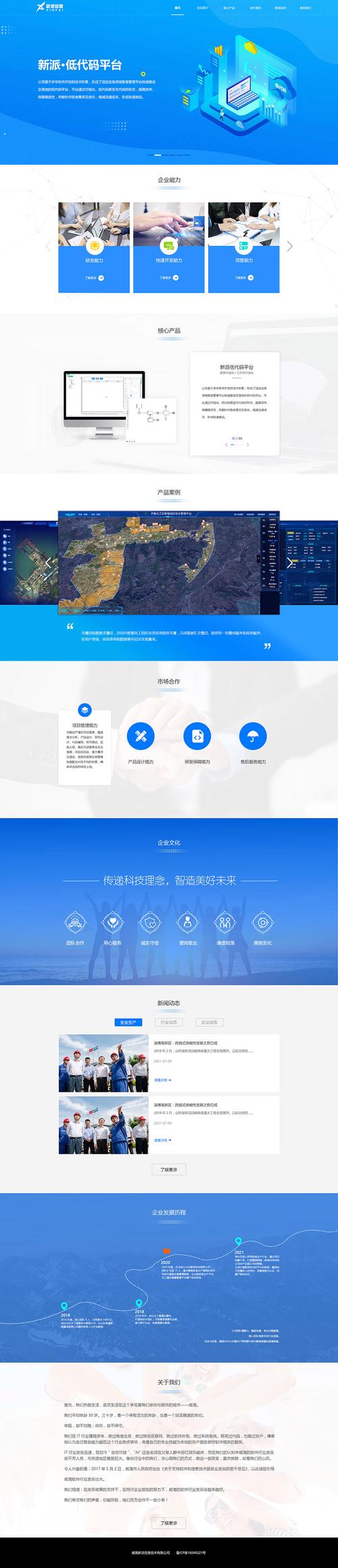 威海网站建设公司哪家专注靠谱？-图1