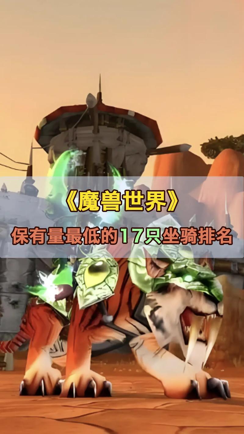 GM命令坐骑有哪些？如何获取？-图3