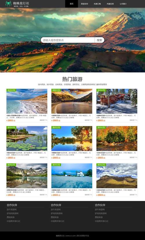 旅游网站后台建设方案有哪些核心要点？-图2