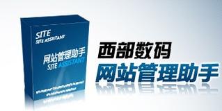 西部数码如何快速建站？-图2