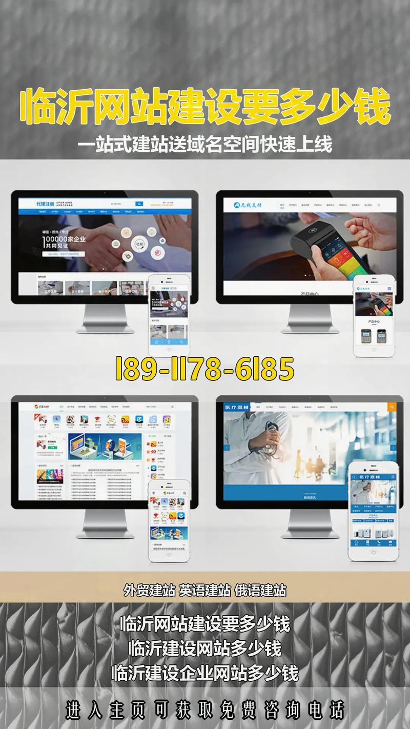 临沂营销企业网站建设如何提升获客效果？-图1